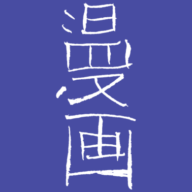Zoom image MANGA (Japanese) kanji