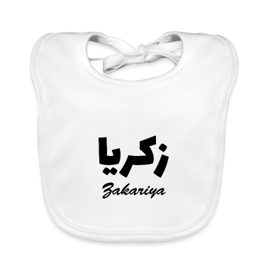 Children&#039;s birthday  - Zakariya Arabic Calligraphy First Name