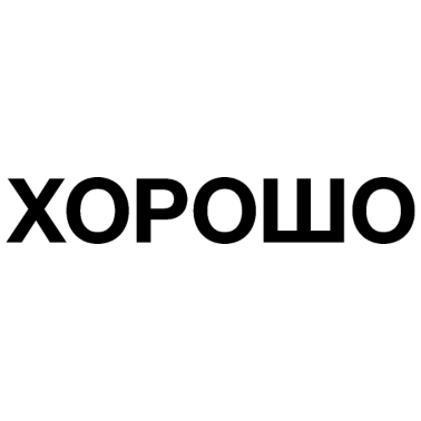 Zoom image BUON cirillico russo